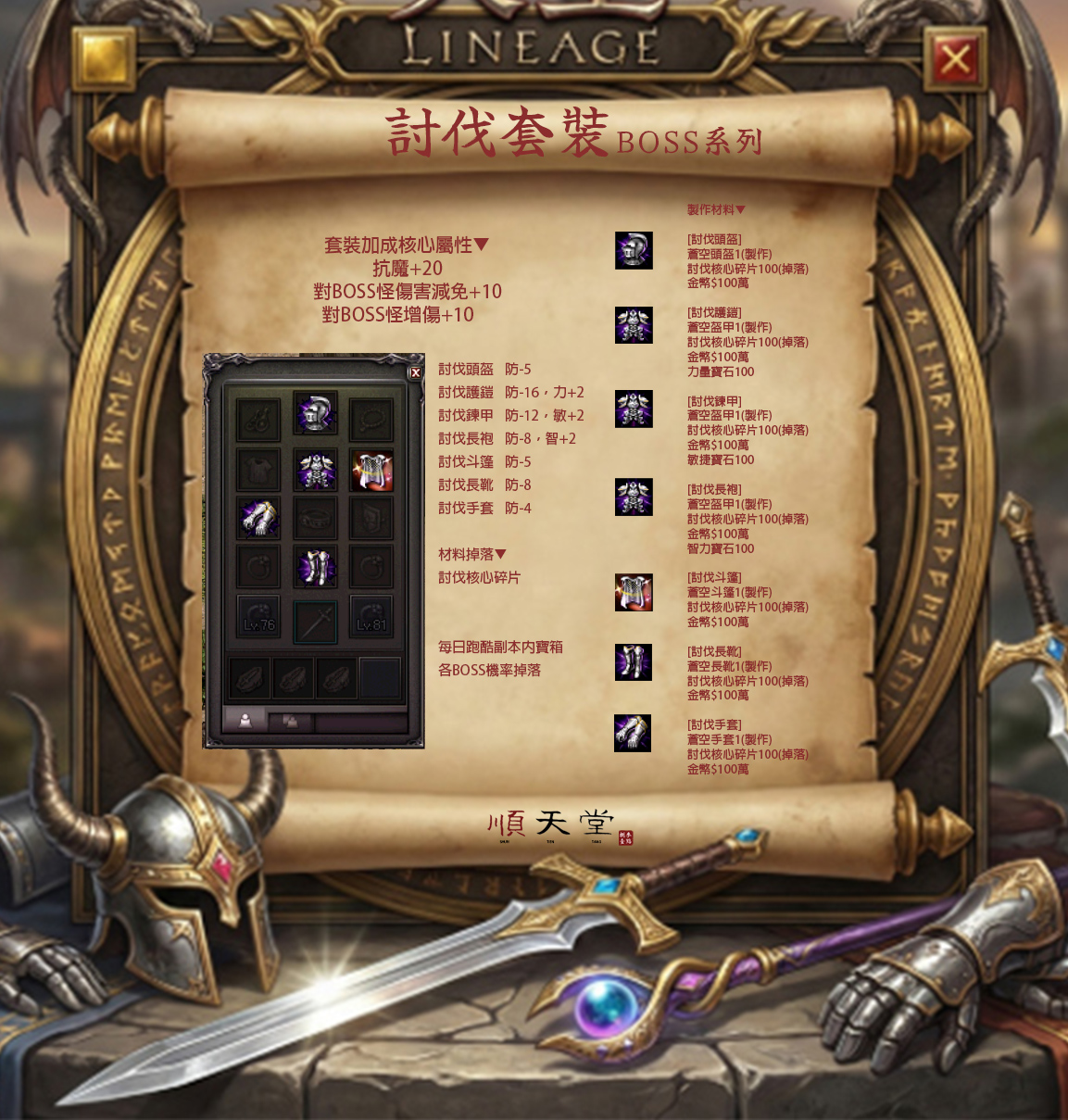 BOSS防具討伐套裝製作說明.jpg
