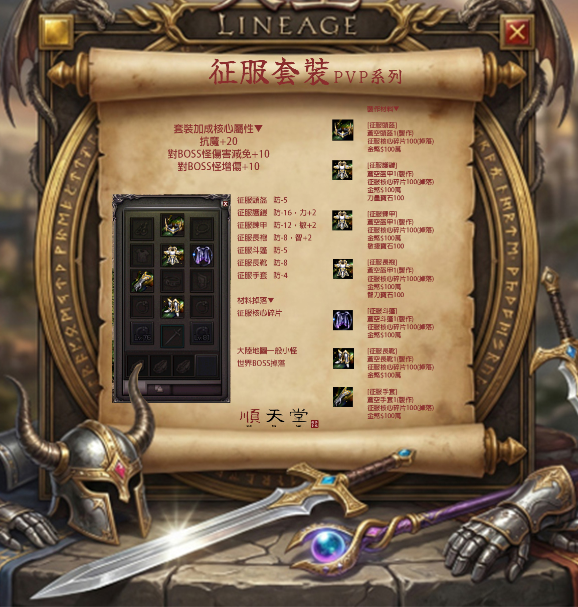 PVP防具征服套裝製作說明.jpg