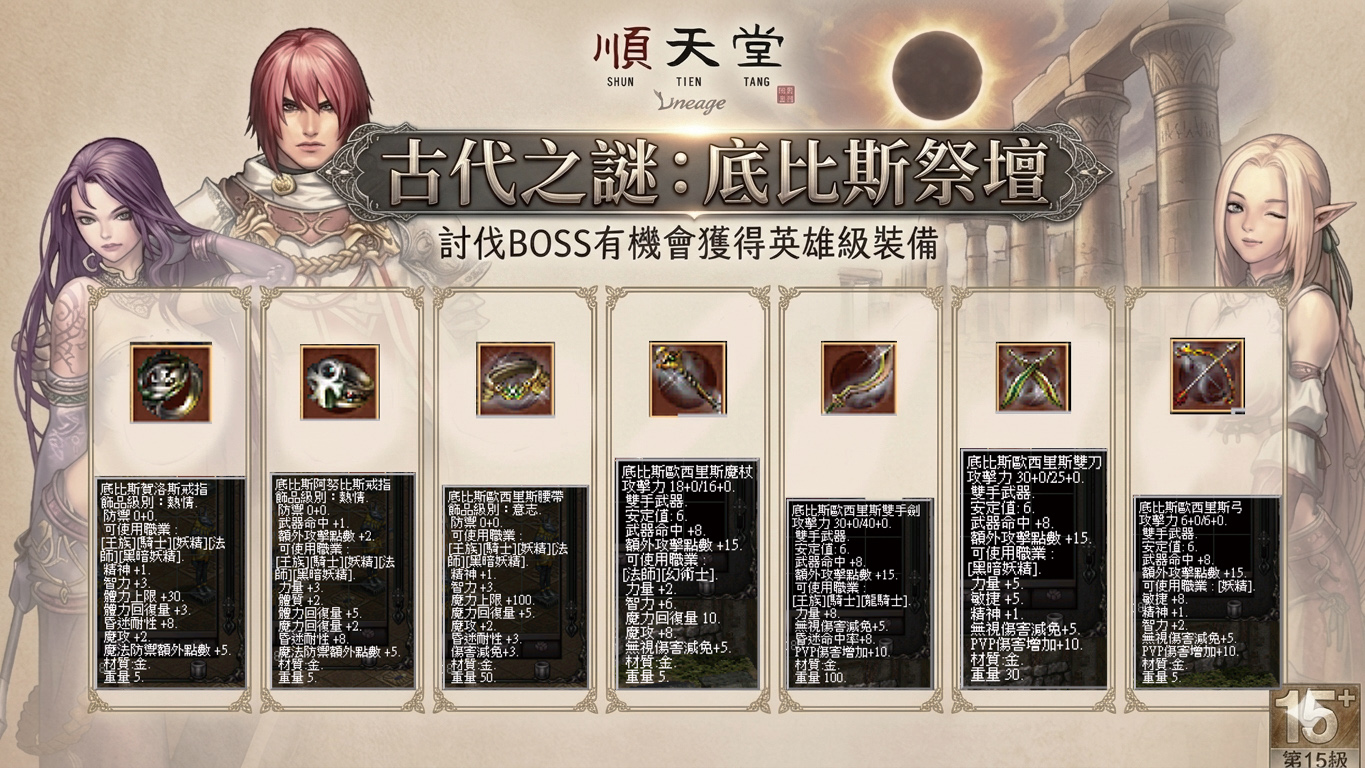 底比斯裝備介紹.jpg